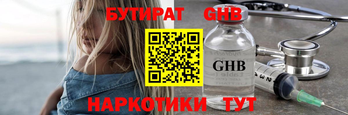 БУТИРАТ  Вход с VPN  Сосновоборск  Бутират BDO 