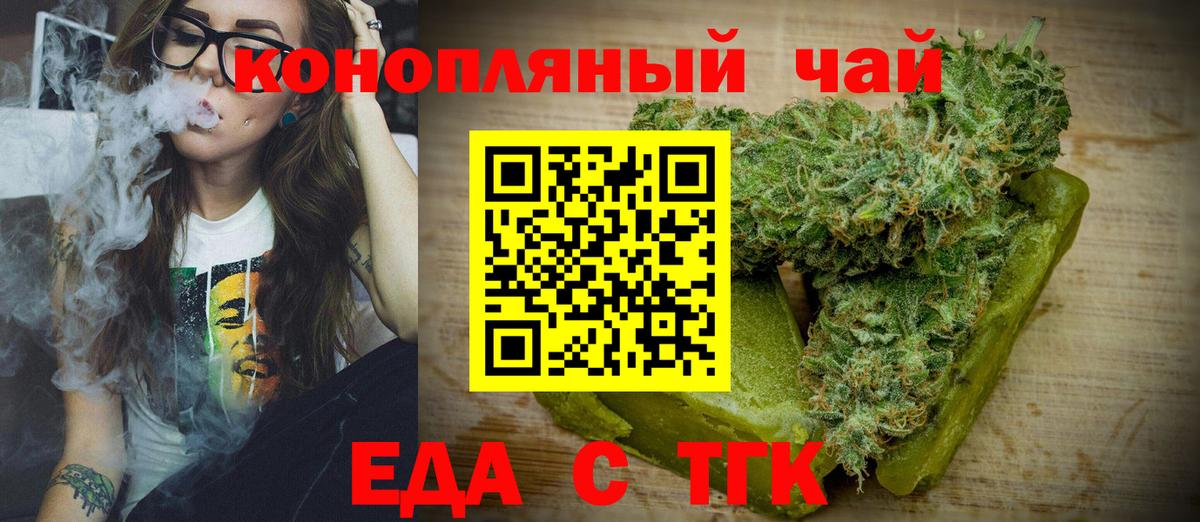 Еда ТГК марихуана  Вход с VPN  Сосновоборск 