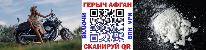 Героин афганец  Сосновоборск 