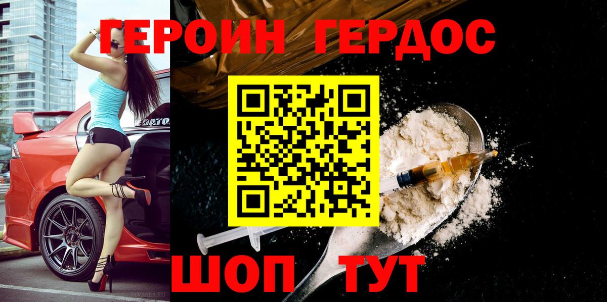 Героин VHQ Сосновоборск