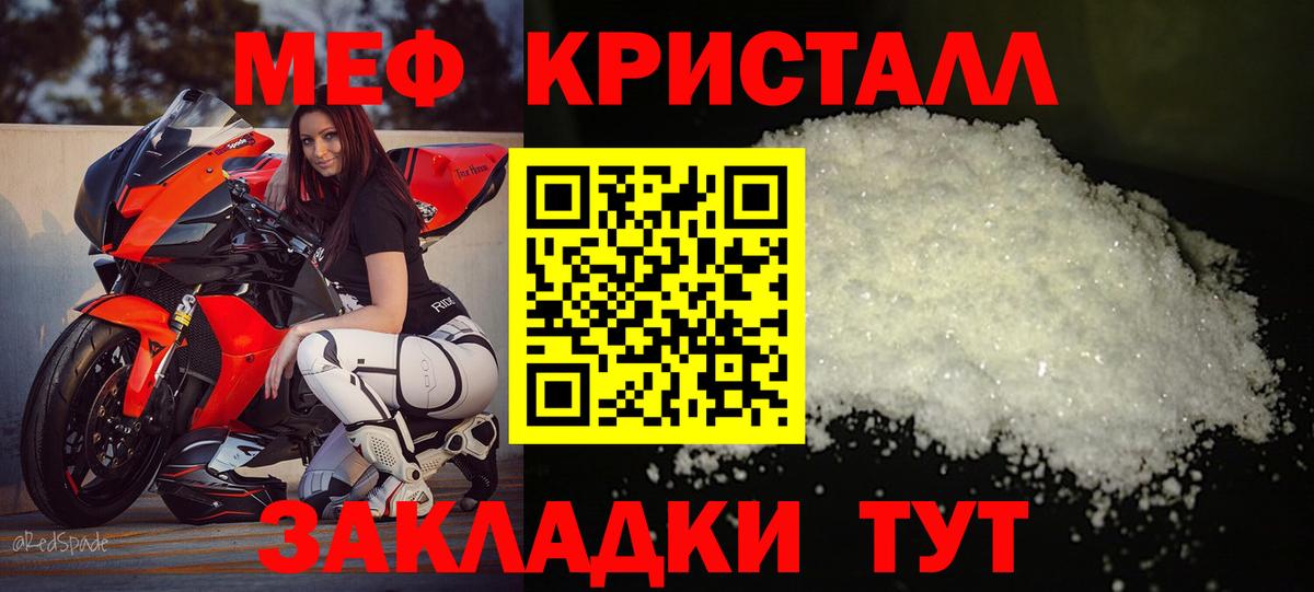 Меф мяу мяу кристаллы Сосновоборск