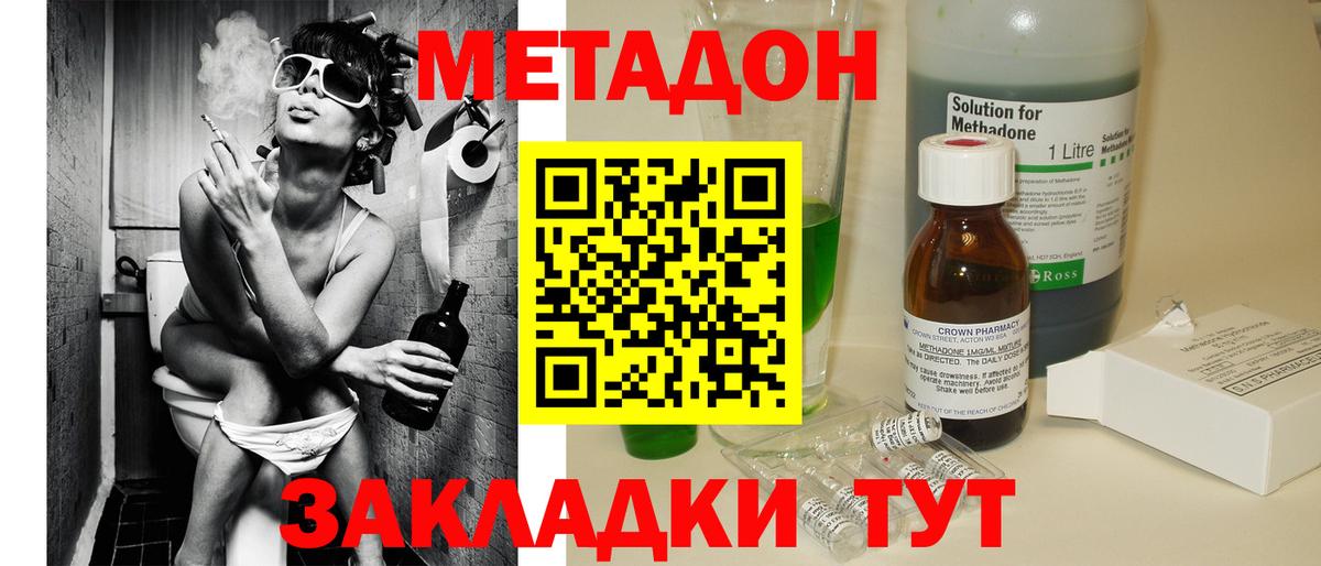 МЕТАДОН кристалл Сосновоборск