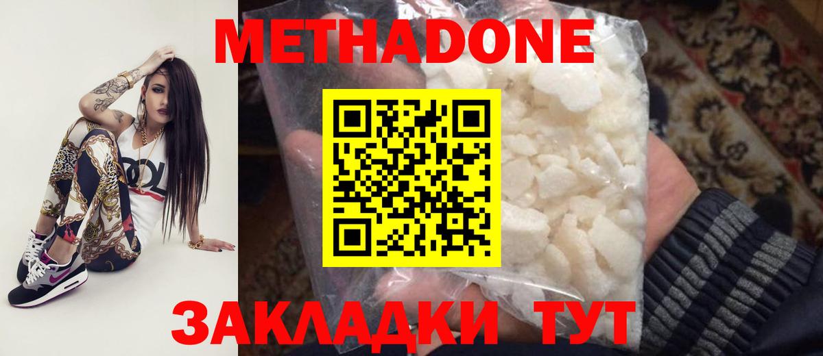 МЕТАДОН methadone  Вход с VPN  МЕТАДОН белоснежный  Сосновоборск 